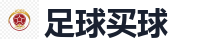世界杯(SHIJIEBEI)中国竞彩官方网站